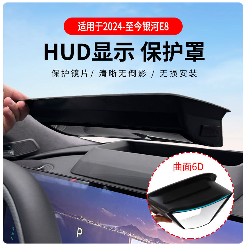 Directly Supplied from the Manufacturer, Suitable for 24-25 Models of Galaxy E8/Xingyao 8 Head-Up Display Protective Cover Hud Car Interior Accessories Modification