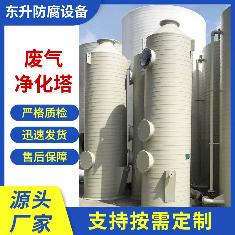 厂家现货pp工业废气净化塔喷淋除尘处理设备酸雾洗涤净化塔喷淋塔
