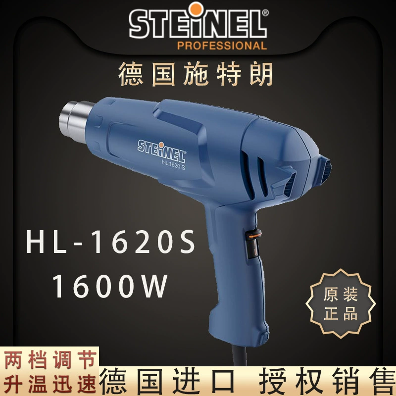 Немецкий фен STEINEL LL-1620S, 1610S, модернизированный промышленный двухступенчатый пневматический пистолет мощностью 1600 Вт