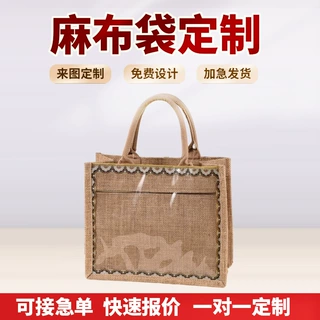 麻布袋定制年货节伴手礼袋空白棉麻黄麻高级感亚麻手提手绘购物袋