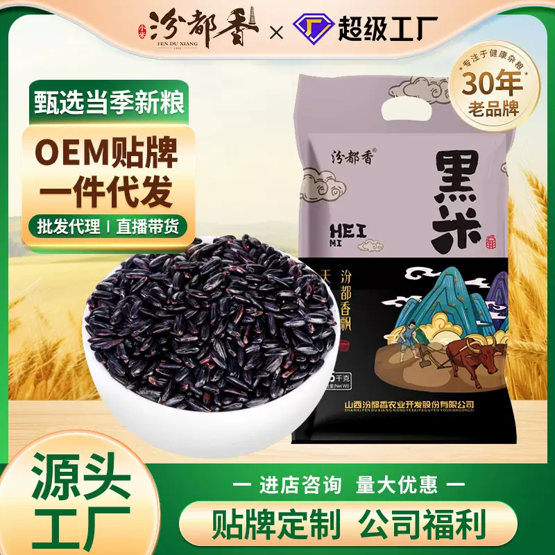 汾都香 黑米 新米5斤批发黑糯米无染色黑紫糯米黑香米黑米粥