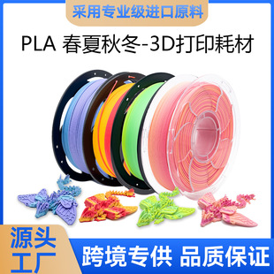 Tosen 3D printing consumables PLA matte consumables matte PLA rainbow consumables PLA consumables 1KG suitable for bamboo