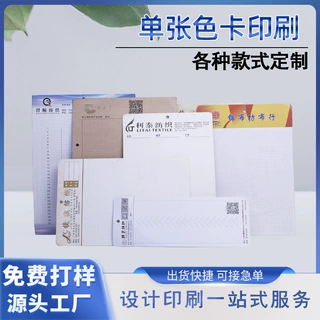 定制加工面料单张色卡样品空白折头纺织布卡样本册产品展示色卡本