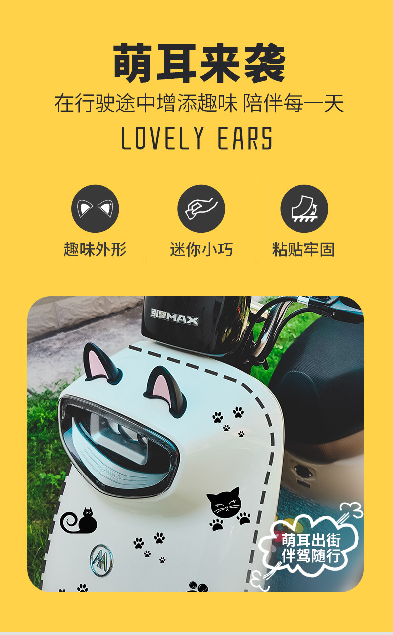 Electric Car Cat Ear Decoration