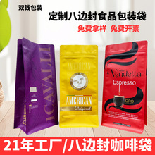 铝箔通用食品包装袋茶叶自封袋狗粮袋休闲零食密封袋八边封咖啡袋