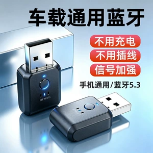 Suitable for USB car Bluetooth receiver 5.3, car audio FM transmitter, audio conversion, call, lossless stereo