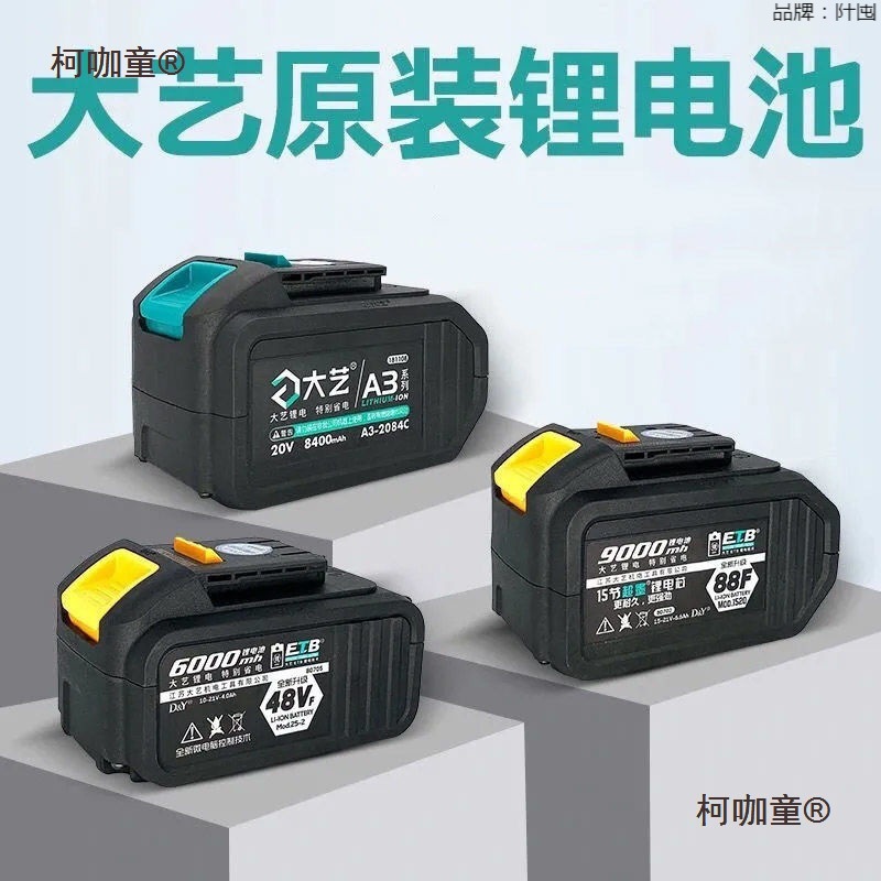 大艺电池48VF88VF84D新款A3原装9000毫安锂电池江苏大艺210麦太保