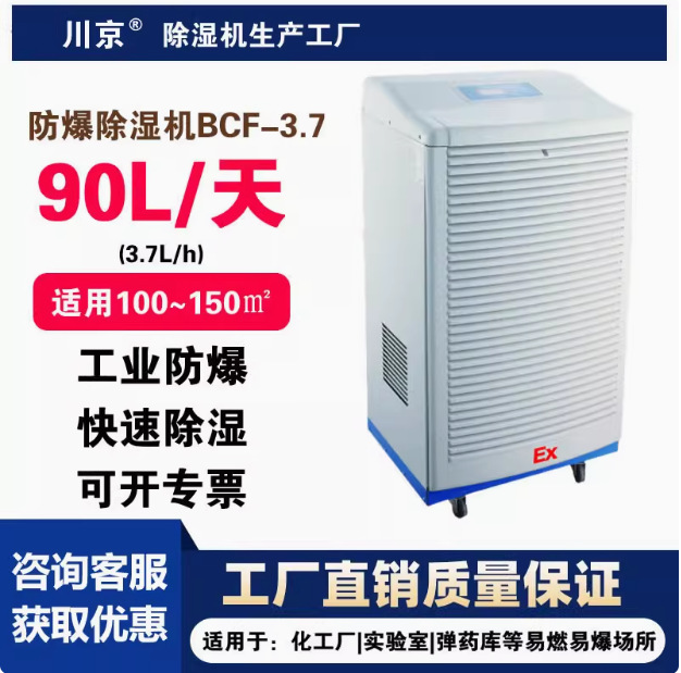 9��ҵ������ʪ��BCF-10������ʵ���ҳ���ʯ�Ϳⷿ��Σ������ʪ��