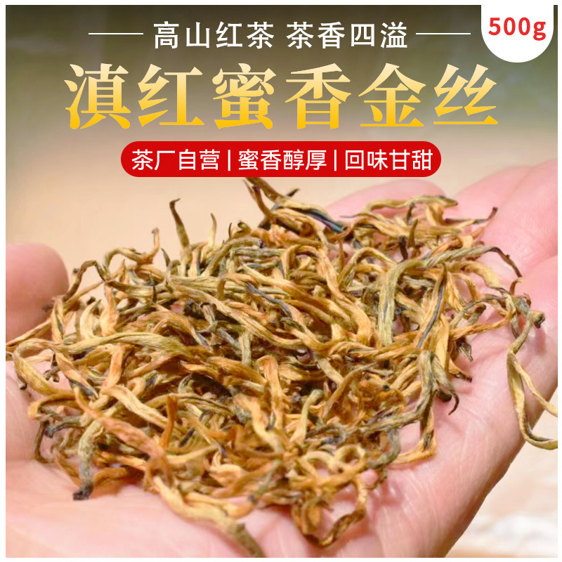 Yunnan Honey-Scented Golden Silk Dianhong Tea Loose Leaf Wholesale 2026 Early Spring Fengqing Honey-Scented Golden Bud Tea Market Manufacturer