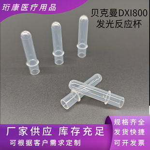 Dxi800 Beckman Luminous Reaction Cup Beckman Sample Cup Laboratory Disposable Biochemical Instrument Reaction Cup