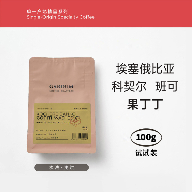 Ethiopian Yirgacheffe Coffee Beans, Washed G1, Hand-Brewed Specialty Coffee, Freshly Roasted Ethiopian Yirgacheffe Coffee Beans, Washed G1, Hand-Brewed Specialty Coffee, Freshly Roasted
