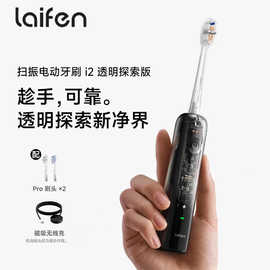 laifen徕.芬二代扫振电动牙刷i2透明探索版 深度清洁护龈成人牙刷