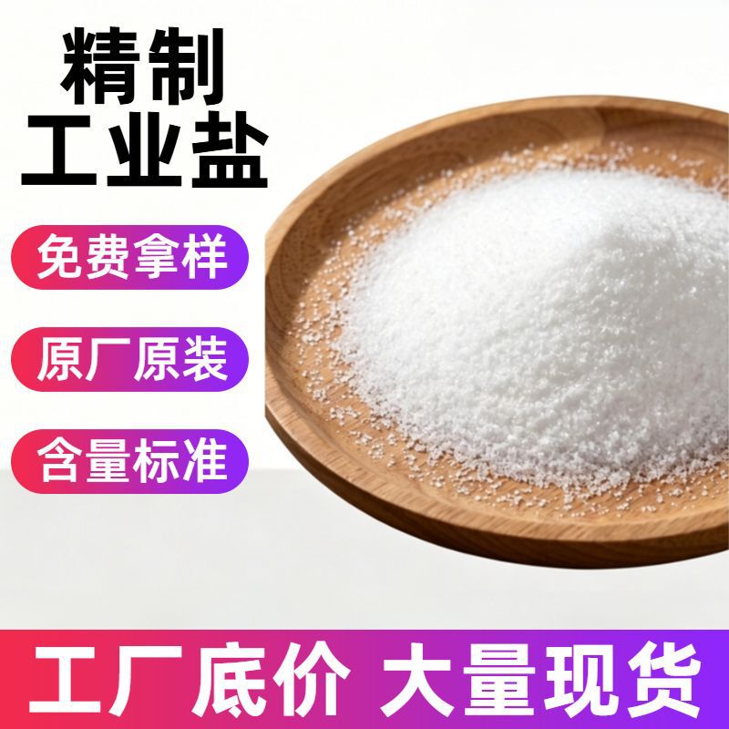 Wholesale of Three-Crystal Refined Industrial Salt Grade Sodium Chloride, First-Grade Product from Yingcheng, Hubei, 50kg, Alkaline for Boiler Water Treatment Wholesale of Three-Crystal Refined Industrial Salt Grade Sodium Chloride, First-Grade Product from Yingcheng, Hubei, 50kg, Alkaline for Boiler Water Treatment