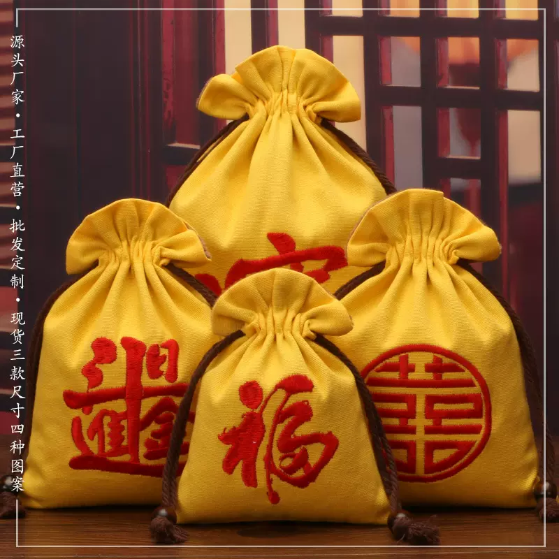 刺绣黄色年会节庆福袋招财进宝锦囊首饰品文玩手串收纳包装礼品袋