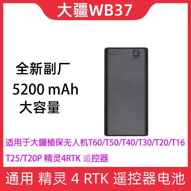适用大疆WB37电池无人机遥控器T60T50T40T30T20大疆植保机电池