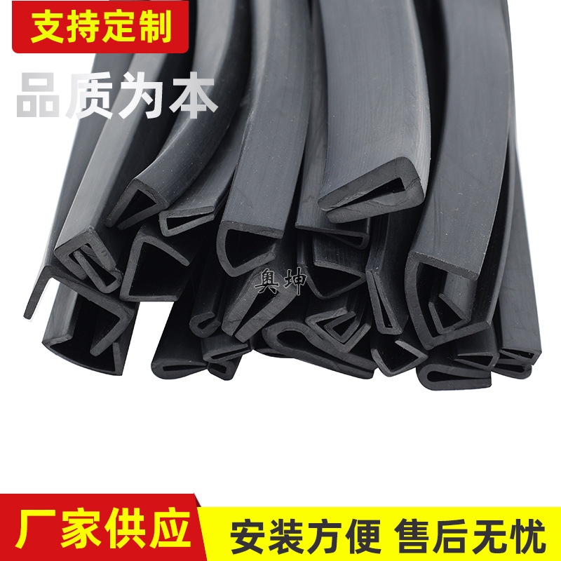 U型条橡胶包边条厂家批发封边橡胶条钢板卡条玻璃密封条