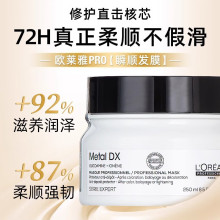 欧莱雅PRO专业沙龙护理吸金系列瞬顺芯韧修护改善毛躁柔顺250ml