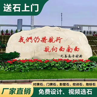 大型厂区门牌石文化石景观石晚霞红自然天然原石自然刻字石招牌石