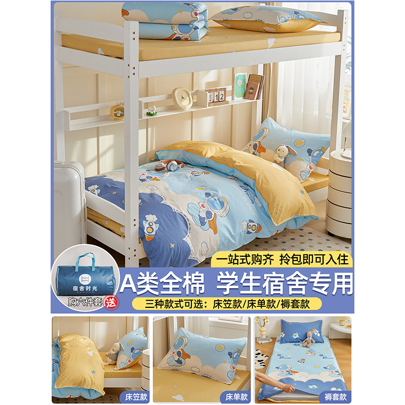 Dormitorio de estudiantes cama de tres piezas cama de estilo de cama 90x190 algodón sábanas de algodón sábanas de colcha cubierta core seis niños