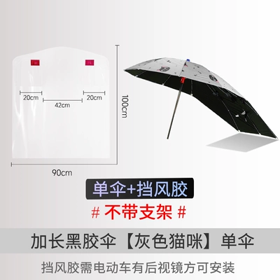 Suitable for Electric Scooters, Sunshade – Elektromobil üçün ön şüşə çətiri (günlük) - with-windproof-rubberextended-black-rubber-umbrella-gray-cat-does-not-include-bracket-default-item