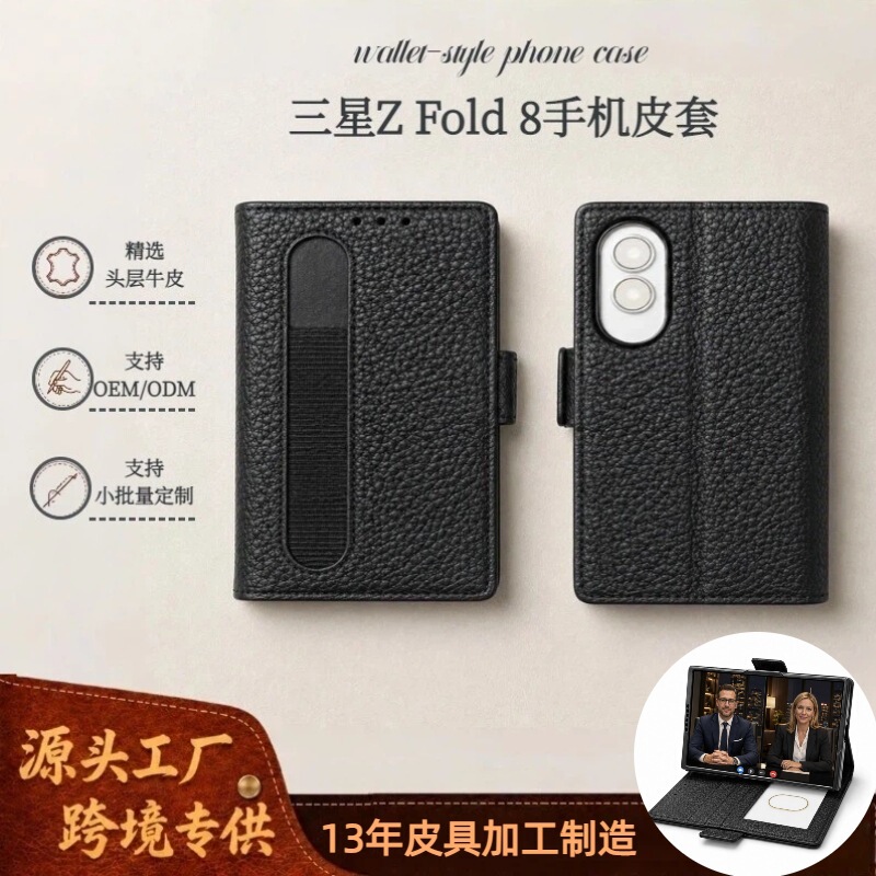 New Japanese and Korean creative folding phone case suitable for Samsung Z FOLD 8, genuine leather flip phone protective cover wholesale New Japanese and Korean creative folding phone case suitable for Samsung Z FOLD 8, genuine leather flip phone protective cover wholesale