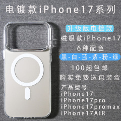 适用于苹果17电镀款磁吸手机壳iPhone17Promax二合一防摔保护套