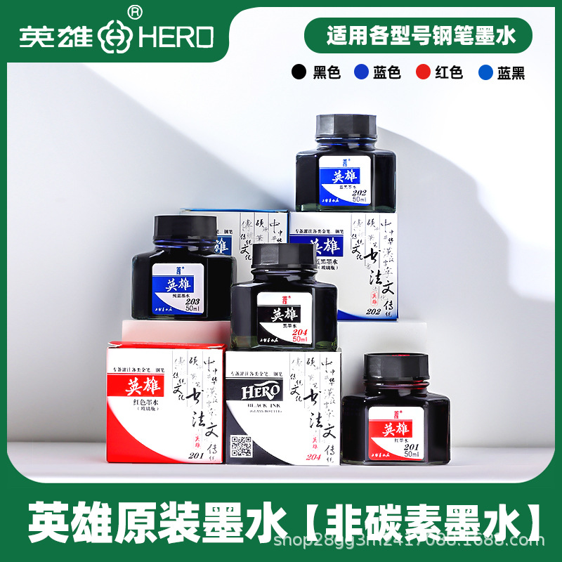 现货批发正品英雄墨水黑色蓝色蓝黑色红色瓶装墨水大容量商务50ml