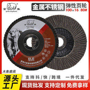 Golden Elephant Elastic Baibade Mill Plate 100 Impeller Brown Corundum 92 Mesh Cover Angle Mill Polishing Sheet Factory Direct Supply