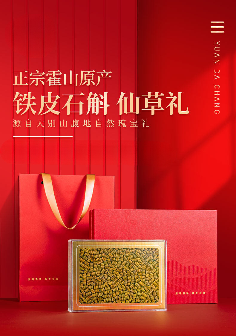 Premium Tie Pi Shi Hu Dendrobium Fengdou Gift Box 250g Huoshan Origin Dried Stems for Tea and Soup overview