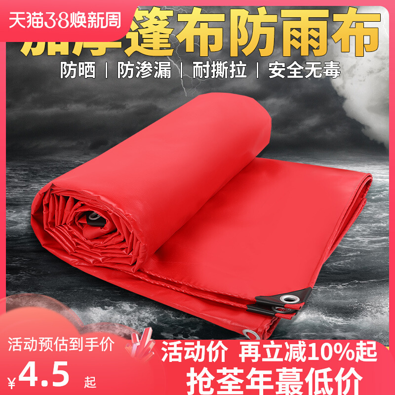 雨布加厚防水布防晒防雨布遮挡布蓬布油布红色遮雨布帆布货场蓬布