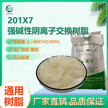 201x7 （717)强离子碱性阴树脂纯水制备脱盐除硅实验装