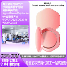 渐变腮红哑光易晕染不飞粉粉饼腮红跨境彩妆工厂OEM 贴牌加工定制