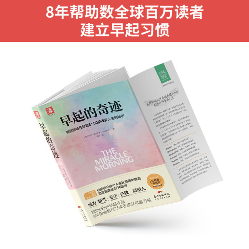 早起的奇迹 超高效时间管理书籍自律力自控励志心理学高效休息法|undefined