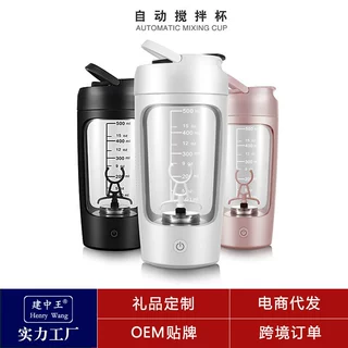 搅拌杯全自动蛋白粉奶昔运动健身搅拌杯批发tritan电动摇摇杯定制