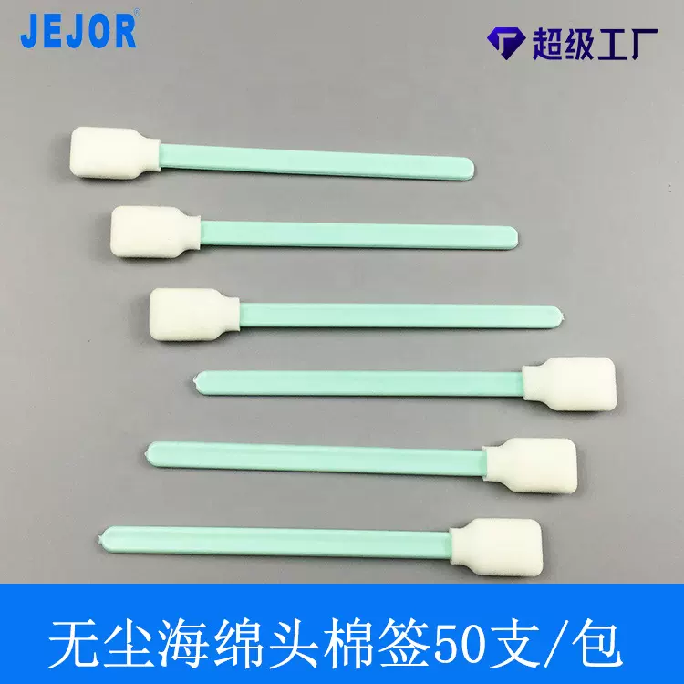 一次性无尘净化棉签海绵布扁方圆头工业清洁打印机专用擦拭棒工厂
