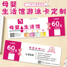 母婴店游泳体验卡游泳馆次数卡月卡宝宝生活馆孕婴店开业免费