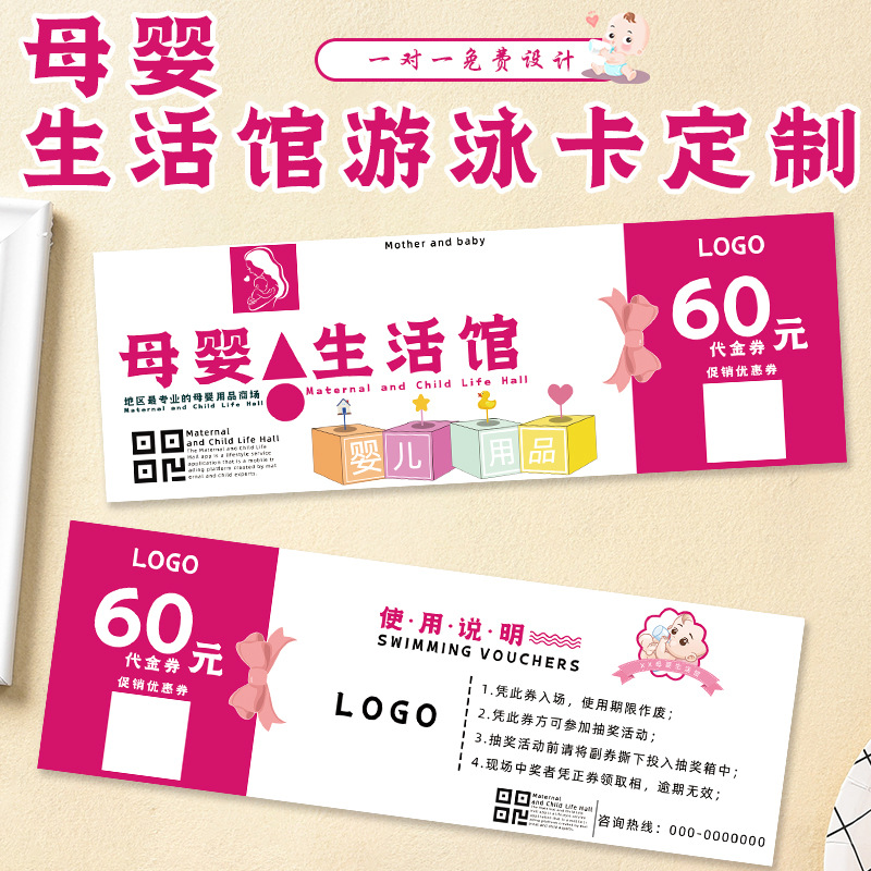 母婴店游泳体验卡游泳馆次数卡月卡宝宝生活馆孕婴店开业免费