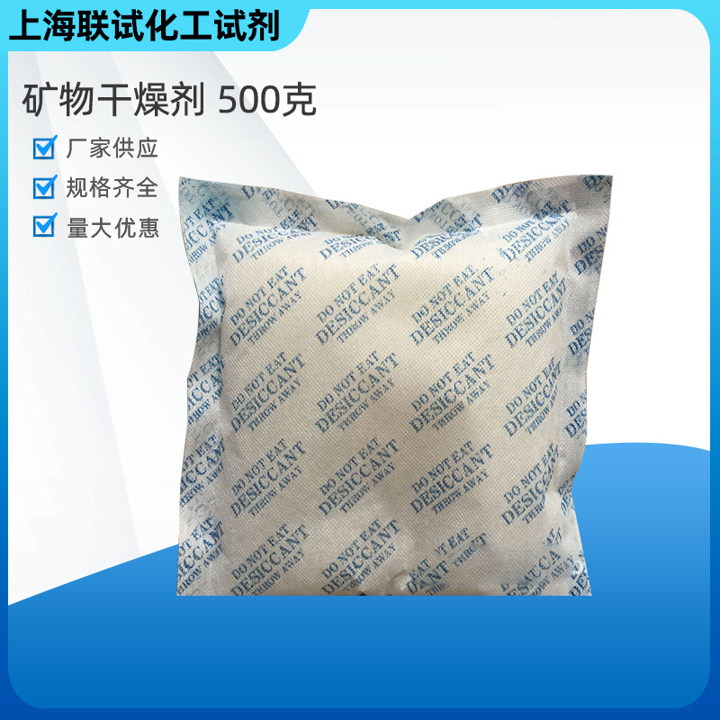 厂家批发 500克矿物干燥剂配电箱出口集装箱 食品服装电器50包/箱