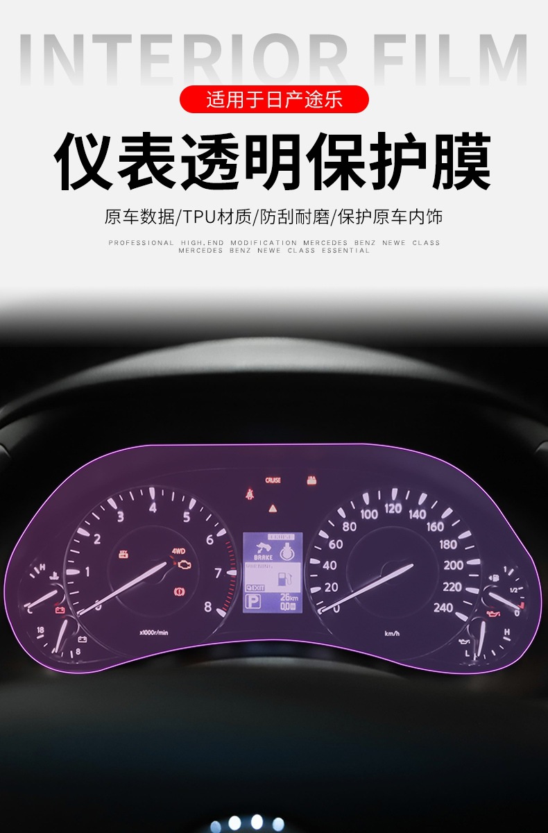 Suitable for 12-18 Nissan Patrol Dashboard Car Stickers Interior Modification Accessories Special Car Transparent Protective Film