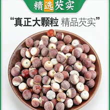 大颗粒芡实干货500g克大粒新鲜芡实泡茶鸡米头红芡实苏欠芡实