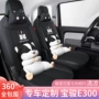 专车运动时尚e300座套