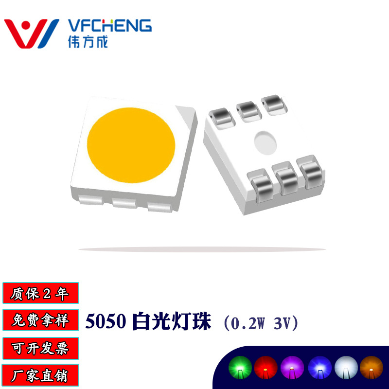 0.2w3V20-26lmled灯珠5050白光三安芯片合金线铜支架伟方成灯带