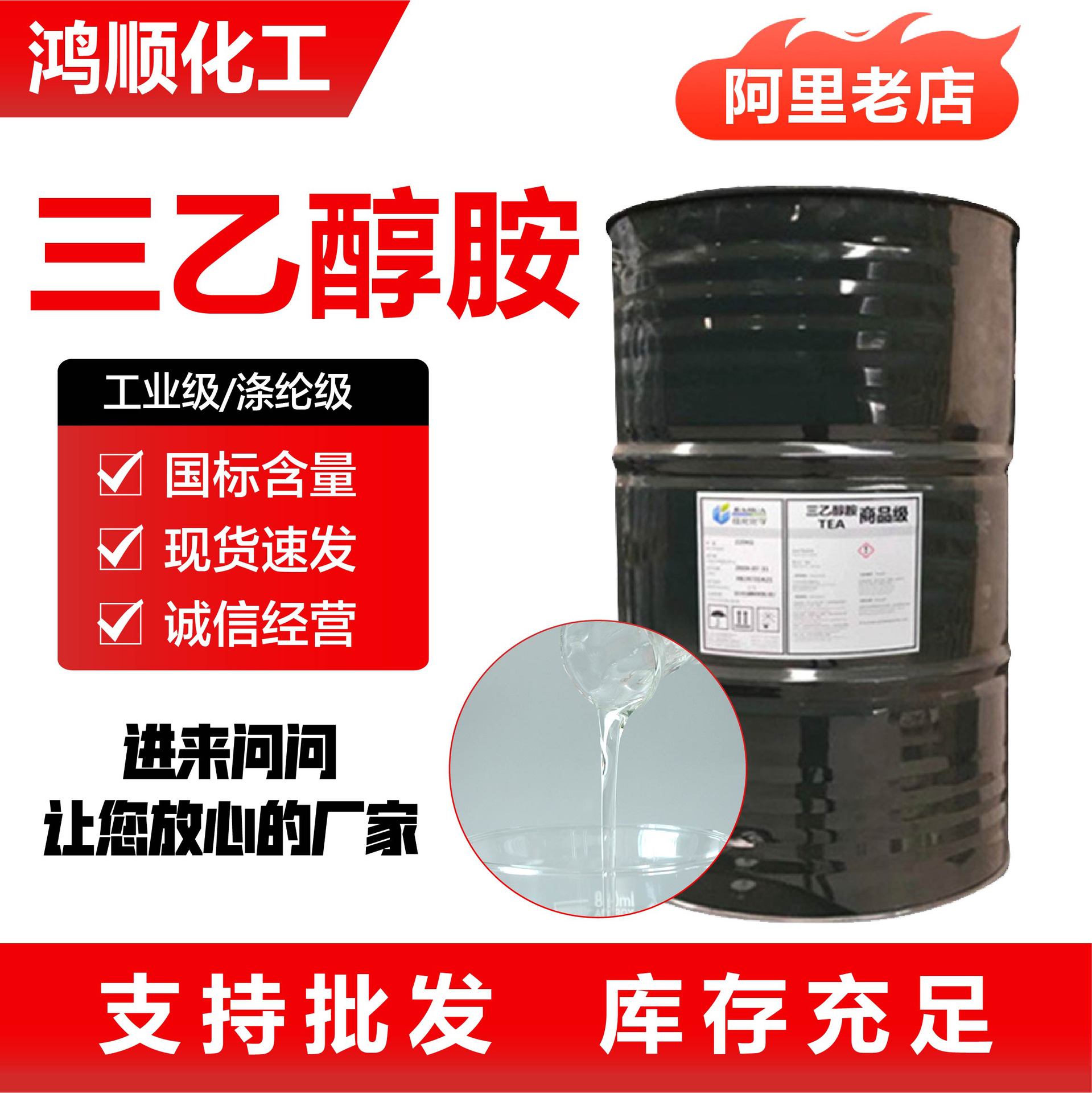 三乙醇胺TEA工业级 厂家现货涤纶级量大从优工业级三乙醇胺