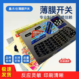 彩印控制面板玩具面膜 LED薄膜开关玩具按键PET面贴鼓包面贴批发
