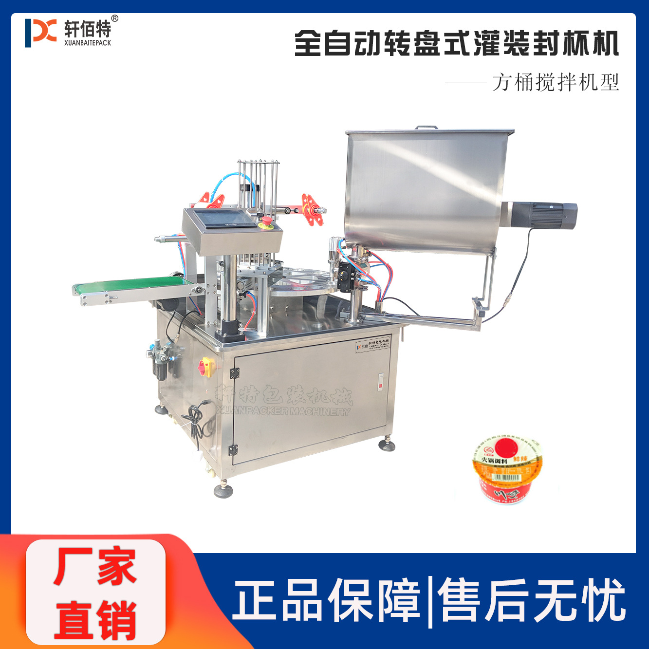 圆盘式全自动老干妈辣椒浓酱灌装封杯机沙拉酱商用灌装封口机