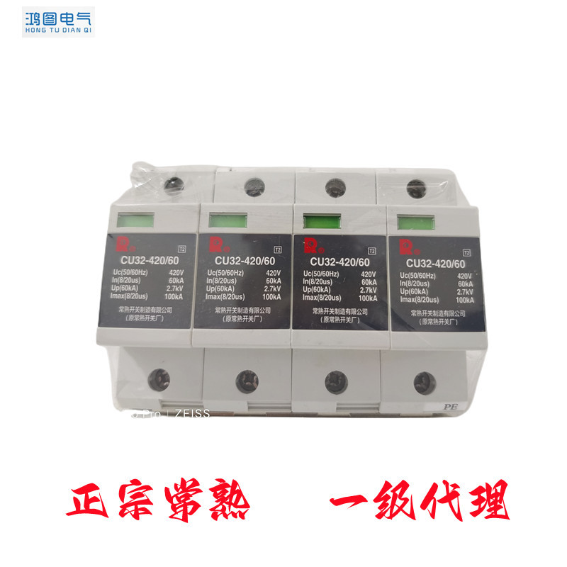 CU31系列浪涌保护器CU31-420/100-4电涌保护器常熟开关一级代理