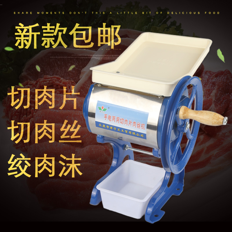 手摇切肉机切片机电动商用绞肉机手动切肉片机家用切丝机