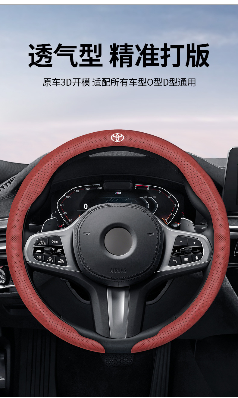 Suitable for Toyota Corolla Camry Steering Wheel Cover, Levin, Hanwei, Landa, Lu Rongfang, Rav4 Ultra-Thin Handle Cover