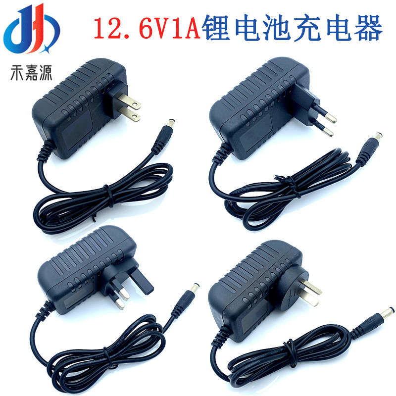 12.6V1A锂电池充电器18650锂电池组12V铅酸电池充电手电钻