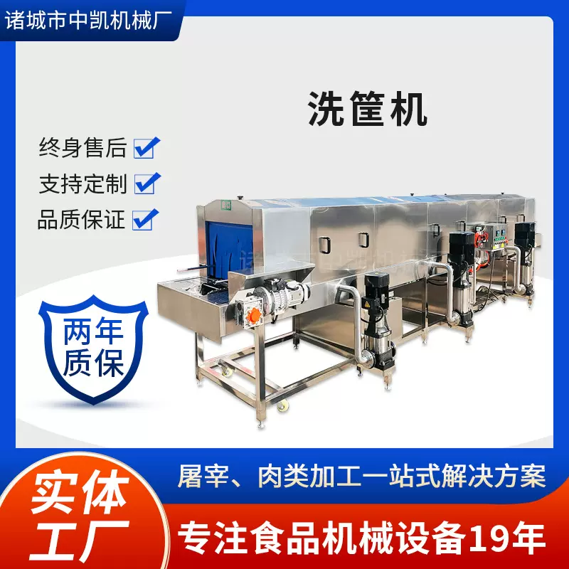 生鲜食品周转筐洗筐机自动过滤循环式洗筐机塑料托盘喷淋清洗设备